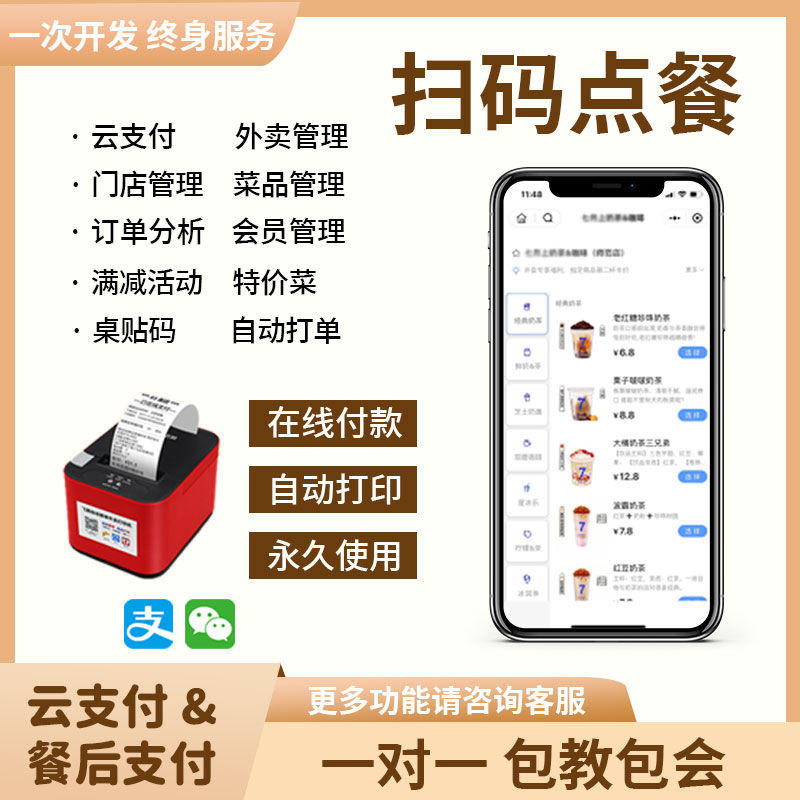 扫码点餐下单系统